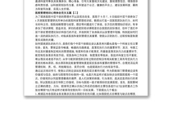 醫院管理培訓心得體會范文五篇