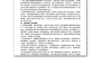 20xx年鐵路車間黨支部月度職工思想動態分析報告