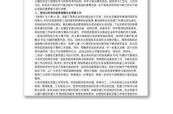 最新2020黨員學習貫徹中國共產黨國有企業基層組織工作條例(試行)心得體會研討發言