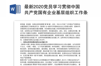 2022学习自治区贯彻巡视工作条例实施办法的精神提纲