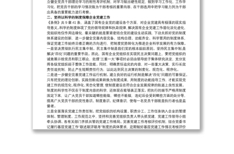 最新2020黨員學(xué)習(xí)貫徹中國(guó)共產(chǎn)黨國(guó)有企業(yè)基層組織工作條例(試行)心得體會(huì)研討發(fā)言