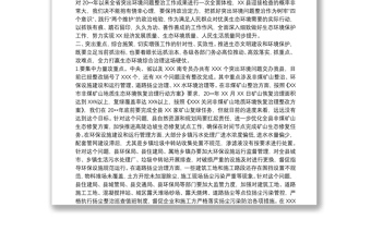 干部在20xx年全縣突出環(huán)境問題整治工作會(huì)議上的講話范文