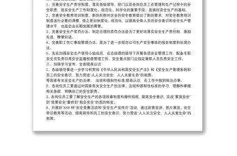 [安全生產工作計劃范文]20xx年公司安全生產工作計劃