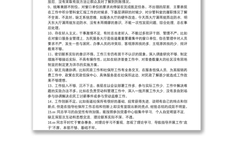 個(gè)人自我批評(píng)和相互批評(píng)意見100條三篇