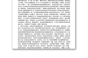 2021南京疫情防控工作总结范文五篇