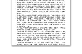 主題教育開展情況總結(jié)報告范文三篇