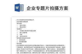 2025童心向黨兒童拍攝文案