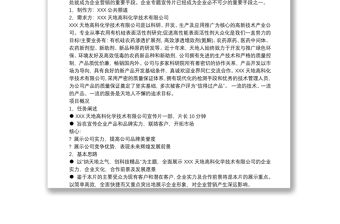 企業(yè)專題片拍攝方案