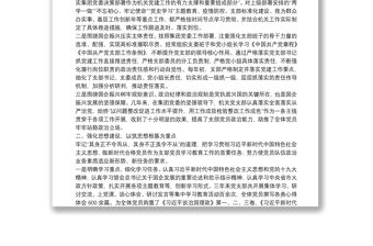 20xx年關于機關黨支部委員會換屆選舉黨員大會工作報告范文