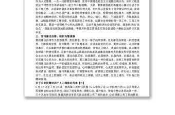 關于公安民警培訓個人心得體會范本