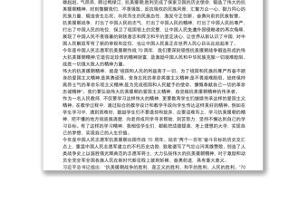 2021偉大的抗美援朝精神解讀黨課講稿三篇