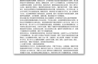 20xx年意識形態工作總結 20xx年意識形態工作計劃3篇