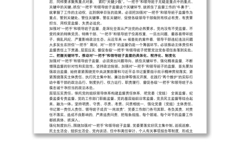 2021關(guān)于加強(qiáng)“一把手”和領(lǐng)導(dǎo)班子監(jiān)督難題的工作匯報(bào)范文