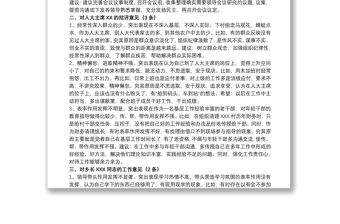 黨委書記對鄉鎮領導班子成員的批評意見范文