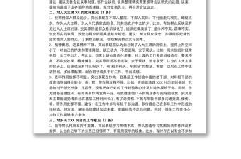 黨委書記對鄉(xiāng)鎮(zhèn)領(lǐng)導(dǎo)班子成員的批評意見范文
