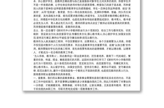 學習《新時代中小學教師職業行為十項準則》的心得體會