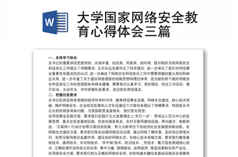 2022企业网络安全教育