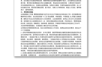 大學(xué)國(guó)家網(wǎng)絡(luò)安全教育心得體會(huì)三篇