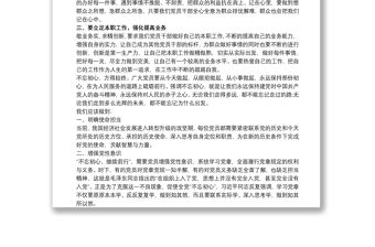 2020黨課專題輔導講稿