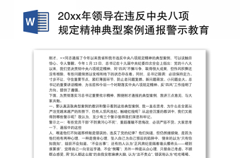 2022中央八项规定警示发言