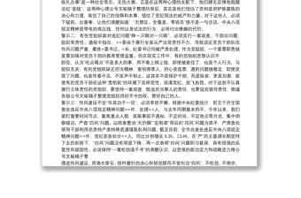 20xx年領(lǐng)導(dǎo)在違反中央八項(xiàng)規(guī)定精神典型案例通報(bào)警示教育大會講話發(fā)言稿例文