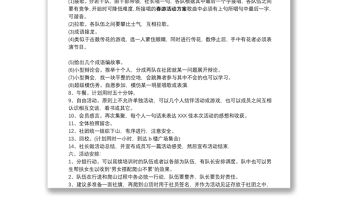 2021春游活動(dòng)方案春游活動(dòng)方案