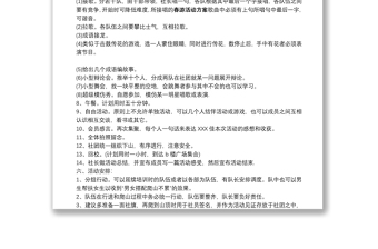 2021春游活動方案春游活動方案