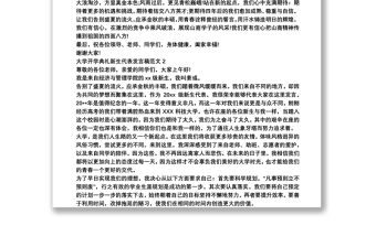 大學(xué)開學(xué)典禮新生代表發(fā)言稿范文3篇