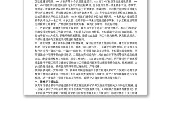 個人違規插手干預工程建設突出問題專項整治自查自糾情況報告三篇