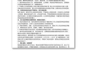 2021國家網絡安全宣傳周工作總結三篇