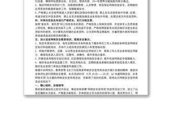 2021國家網(wǎng)絡(luò)安全宣傳周工作總結(jié)三篇