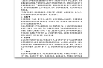 2020學(xué)校師德師風(fēng)工作方案