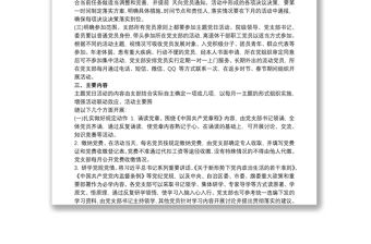 202120xx年醫院支部主題黨日活動計劃