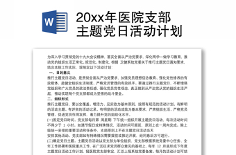 供销社2022年主题党日活动计划安排表