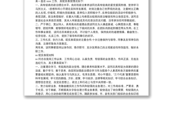 入黨積極分子現(xiàn)實(shí)表現(xiàn) 積極分子現(xiàn)實(shí)表現(xiàn)