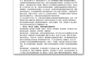 202120xx年一季度黨建工作總結(jié)(黨支部)三篇