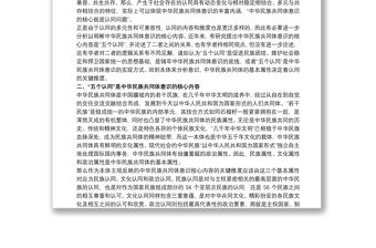 黨課講稿：不斷增強“五個認同”,鑄牢中華民族共同體意識三篇