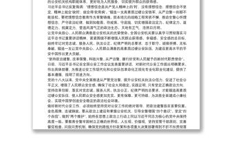 2020全國(guó)公安工作會(huì)議心得體會(huì)三篇