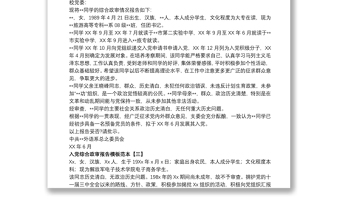 2021入黨綜合政審報(bào)告模板范本