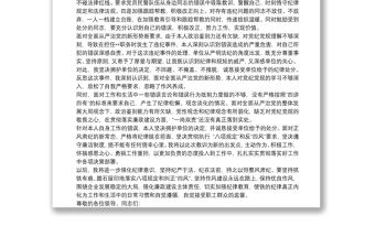 在宣布處分決定會議上的表態發言最新