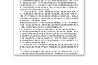 鄉鎮衛生院與村衛生室一體化管理方案3篇