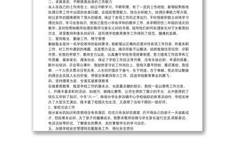 考核小學校長述職報告借鑒精選5篇