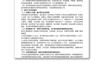 國(guó)有資產(chǎn)管理有限公司20xx年工作總結(jié)