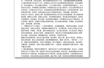 2021安全生產輔導講稿黨課最新