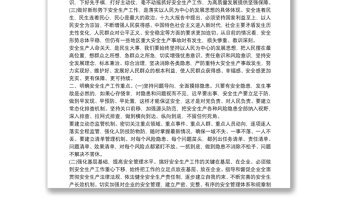 2021安全生產(chǎn)輔導(dǎo)講稿黨課最新