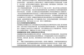 學(xué)習(xí)《新疆維吾爾自治區(qū)民族團結(jié)進步工作條例》心得體會3篇