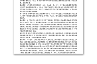 進(jìn)一步加強黨員干部政治理論學(xué)習(xí)的實施方案三篇