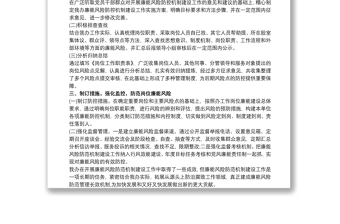 廉潔風(fēng)險(xiǎn)防控總結(jié)心得最新