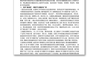 2021“學(xué)習(xí)強(qiáng)國(guó)” 平臺(tái)使用情況階段性總結(jié)3篇