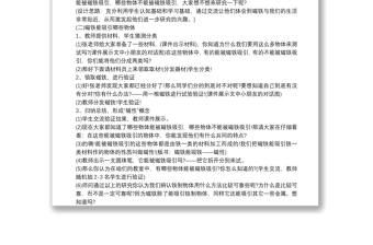 人教版二年級(jí)下冊科學(xué)教案